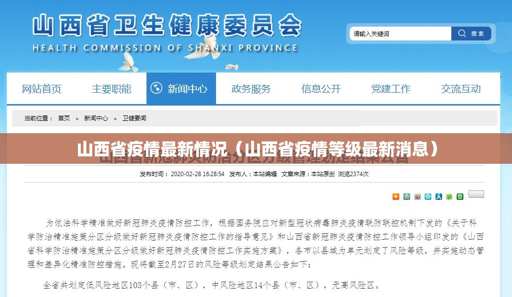 山西省疫情最新情况(山西省疫情等级最新消息) 山西省疫情最新情况(山西省疫情等级最新消息)