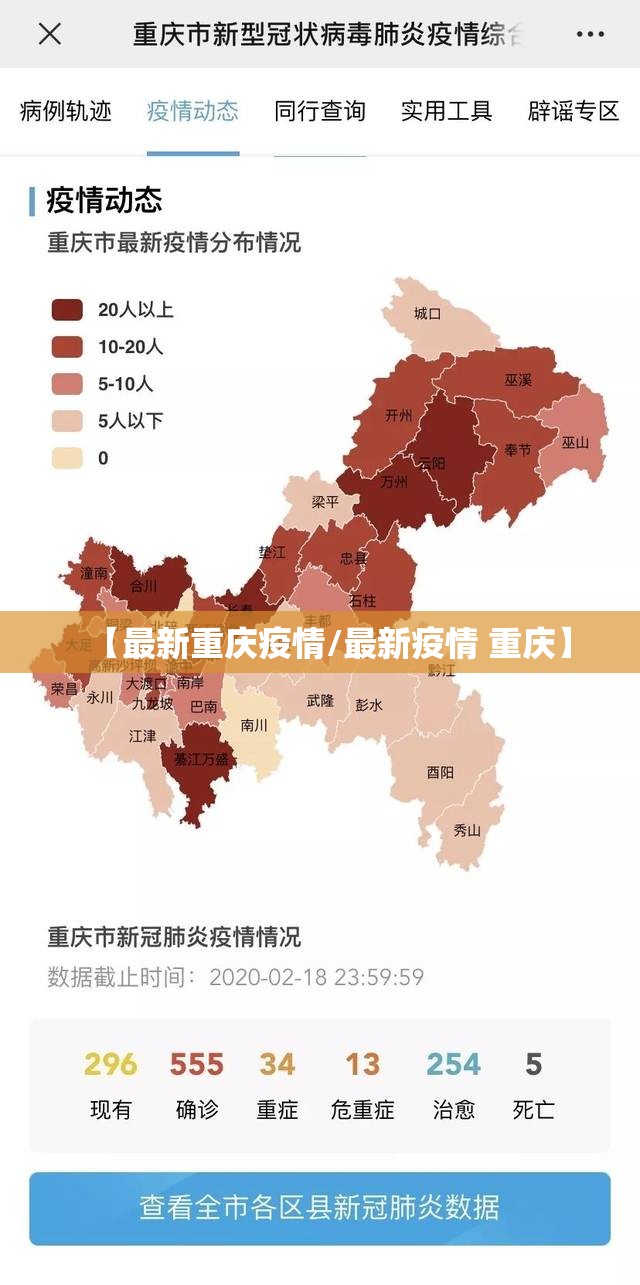 【最新重庆疫情/最新疫情 重庆】 【最新重庆疫情/最新疫情 重庆】