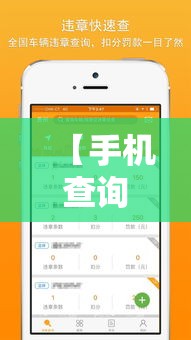 【手机查询车辆违章电话,手机查询车辆违章电话是多少】 【手机查询车辆违章电话,手机查询车辆违章电话是多少】