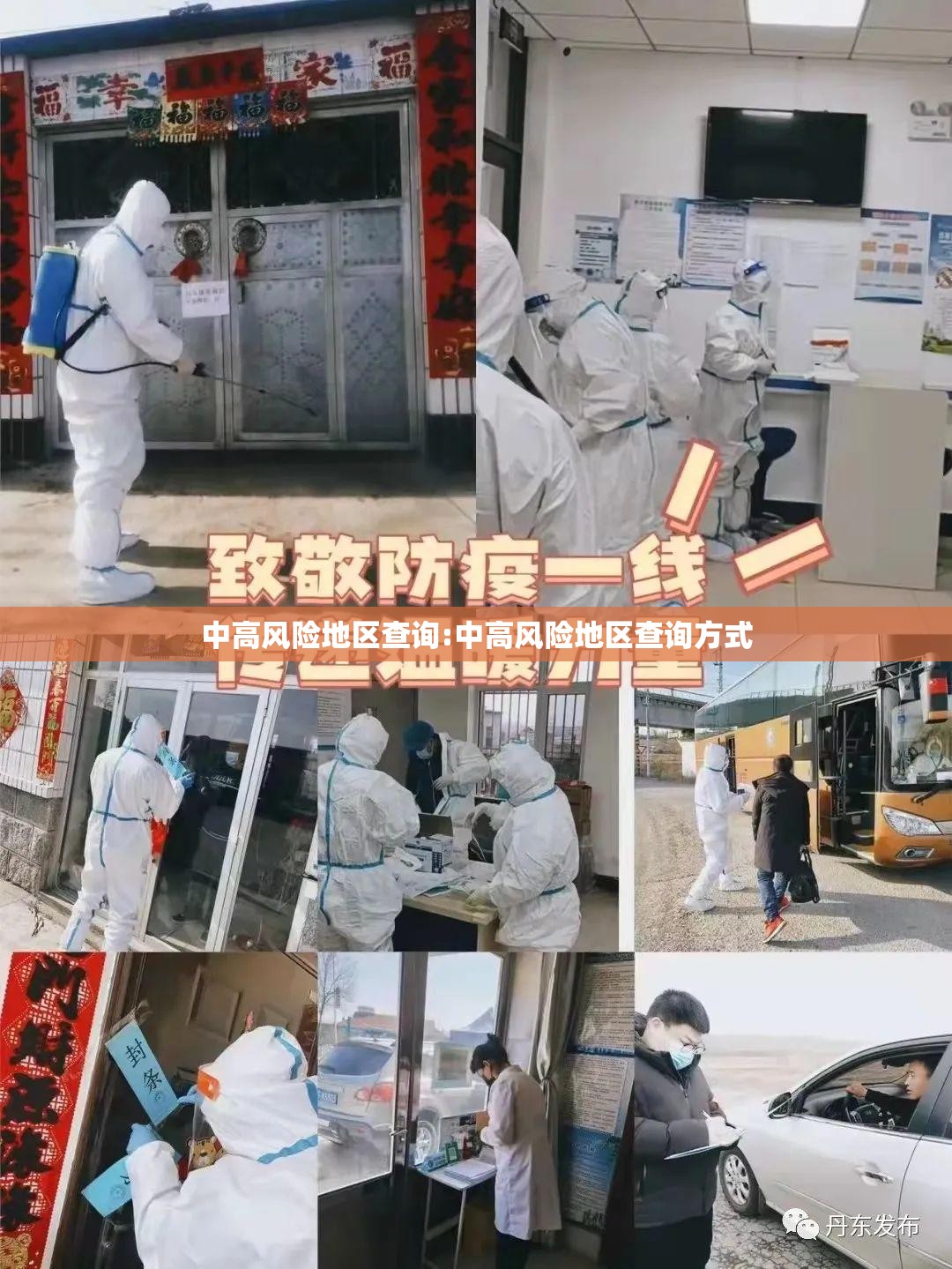 中高风险地区查询:中高风险地区查询方式 中高风险地区查询:中高风险地区查询方式