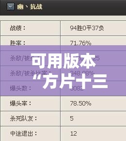 可用版本“方片十三张有挂吗”其实确实有挂