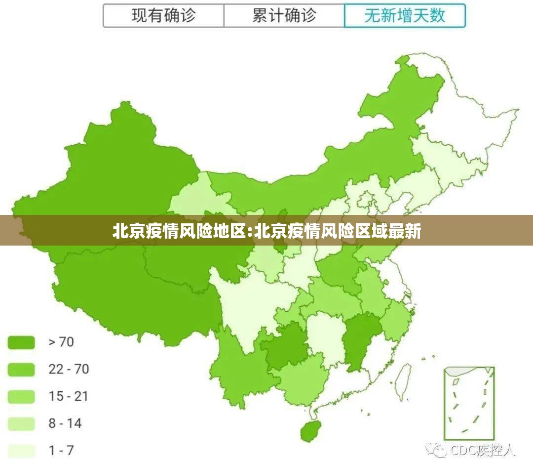 北京疫情风险地区:北京疫情风险区域最新 北京疫情风险地区:北京疫情风险区域最新