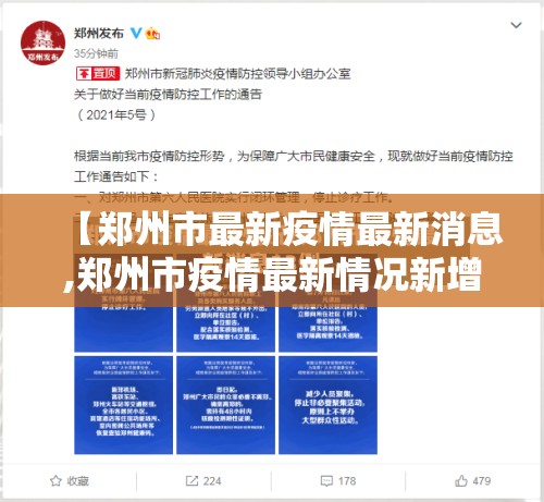 【郑州市最新疫情最新消息,郑州市疫情最新情况新增4例】