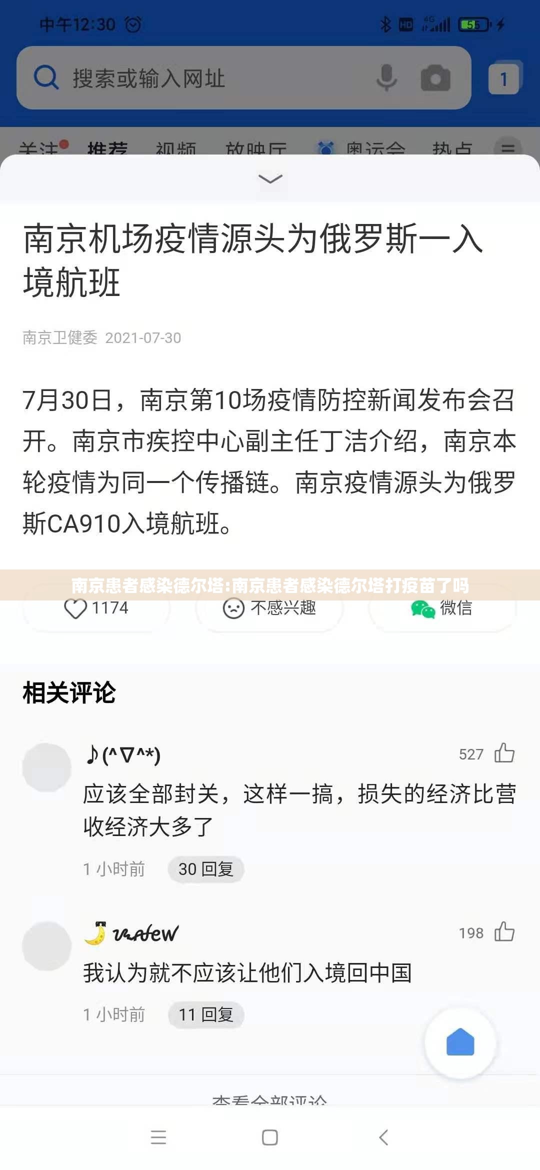 南京患者感染德尔塔:南京患者感染德尔塔打疫苗了吗 南京患者感染德尔塔:南京患者感染德尔塔打疫苗了吗