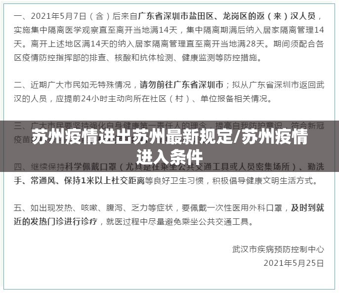 苏州疫情进出苏州最新规定/苏州疫情进入条件