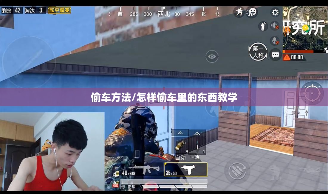 偷车方法/怎样偷车里的东西教学 偷车方法/怎样偷车里的东西教学