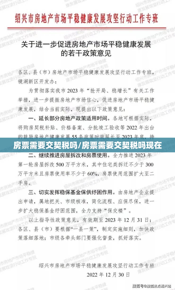 房票需要交契税吗/房票需要交契税吗现在 房票需要交契税吗/房票需要交契税吗现在