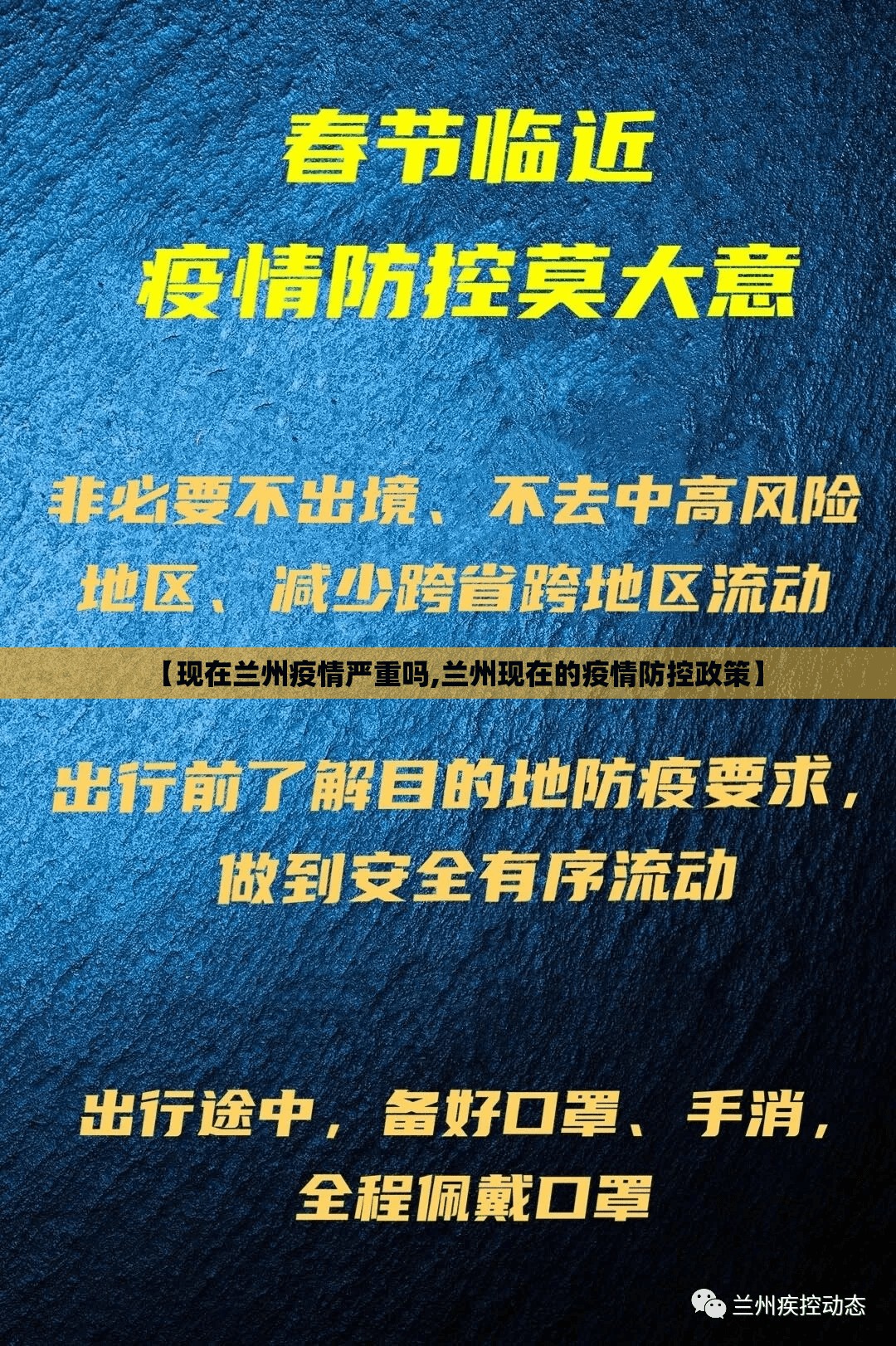 【现在兰州疫情严重吗,兰州现在的疫情防控政策】 【现在兰州疫情严重吗,兰州现在的疫情防控政策】