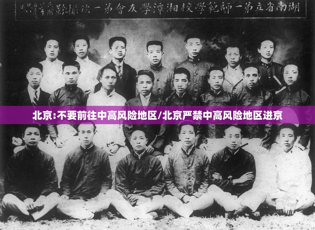 北京:不要前往中高风险地区/北京严禁中高风险地区进京 北京:不要前往中高风险地区/北京严禁中高风险地区进京