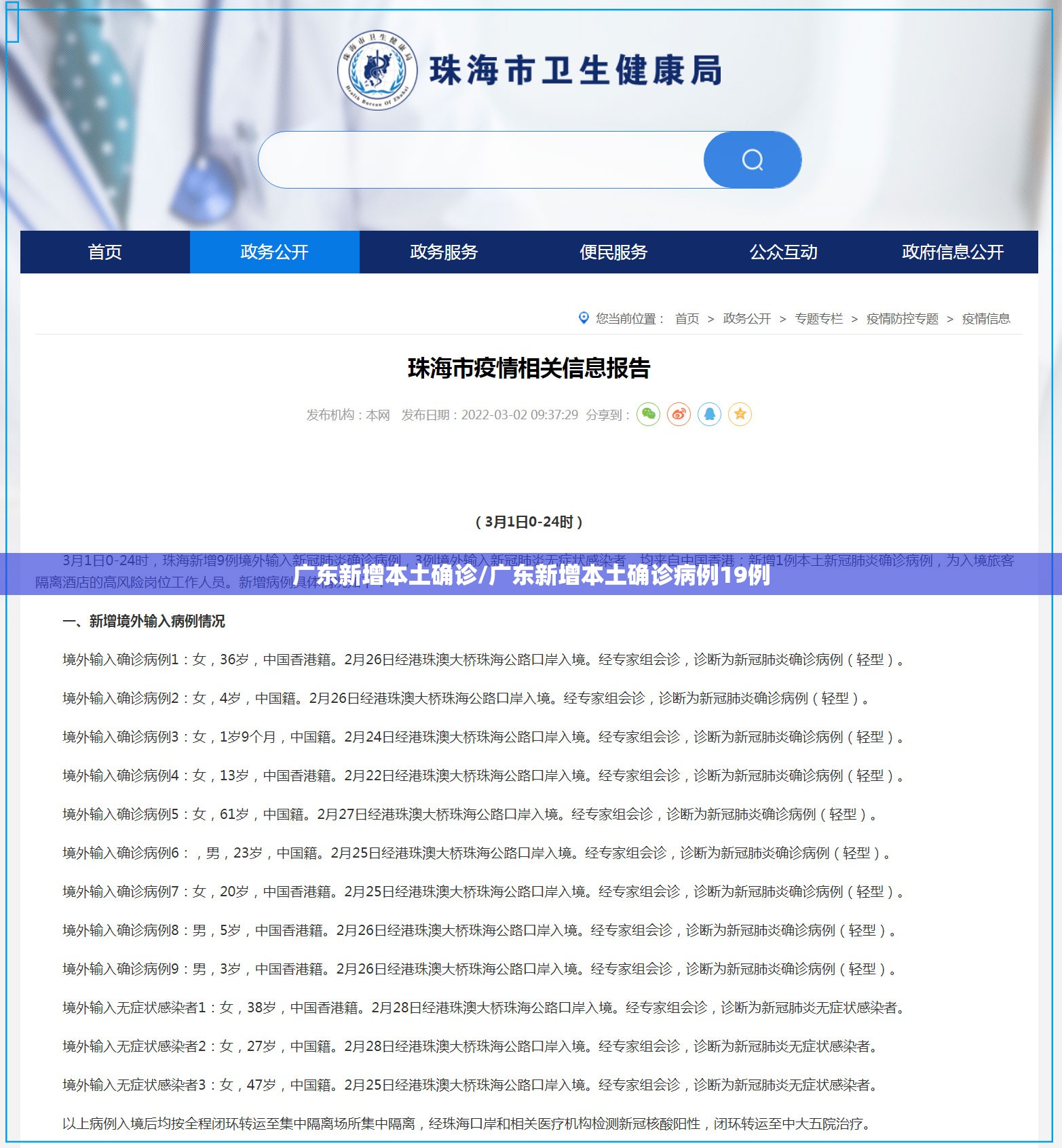 广东新增本土确诊/广东新增本土确诊病例19例