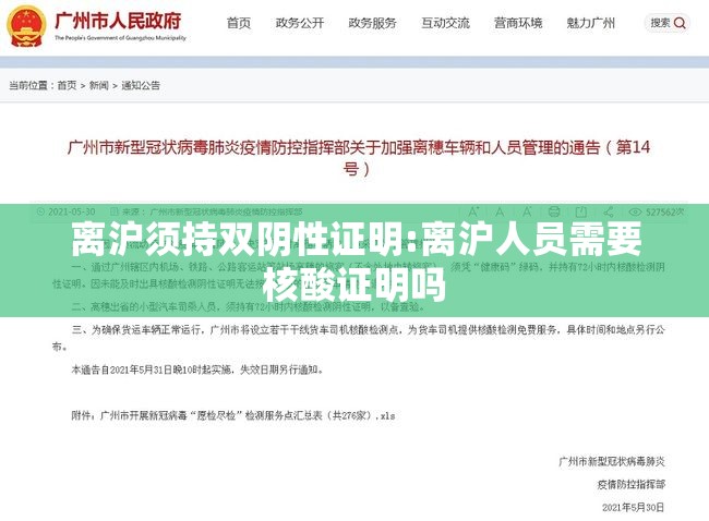 离沪须持双阴性证明:离沪人员需要核酸证明吗 离沪须持双阴性证明:离沪人员需要核酸证明吗