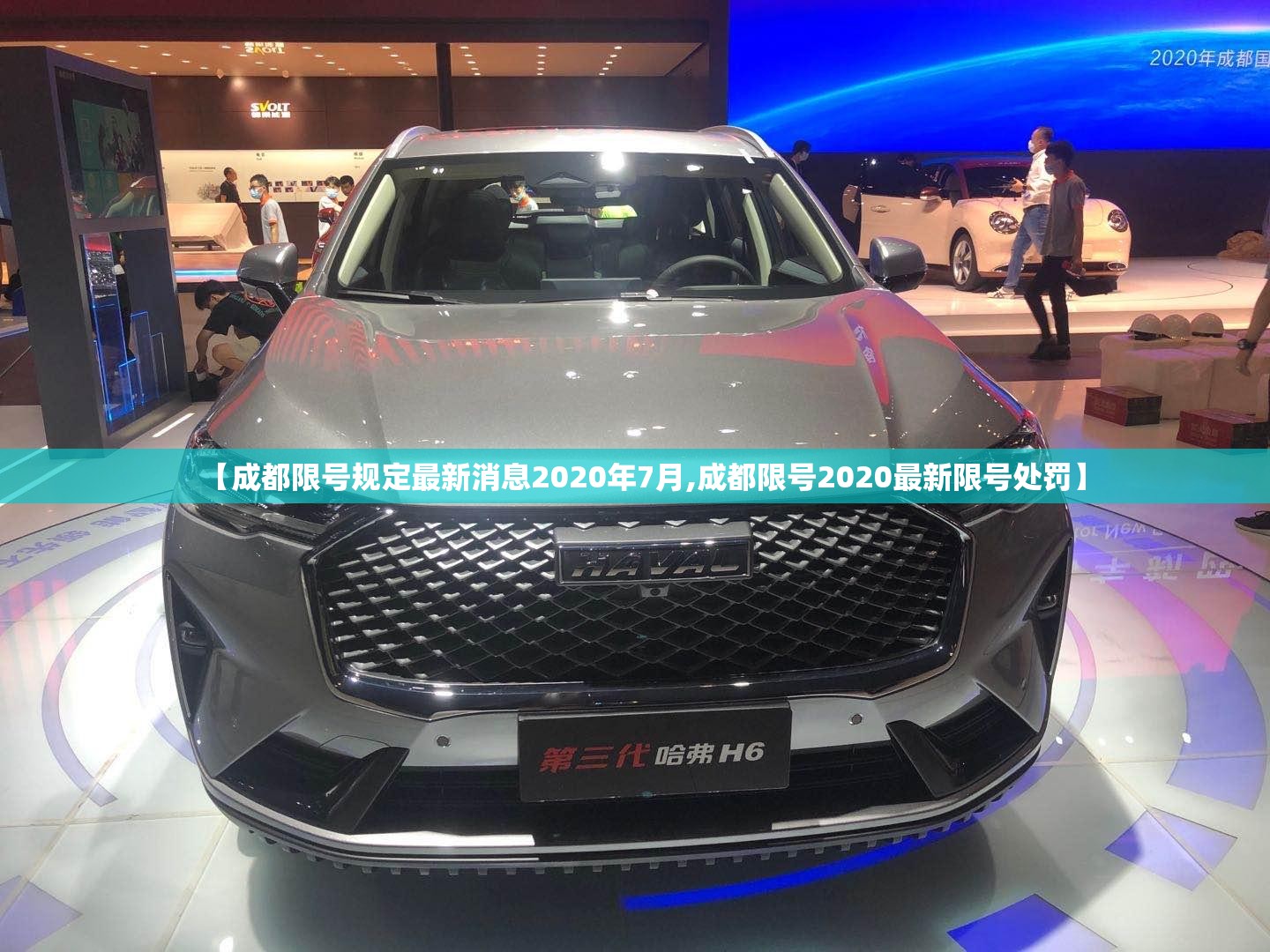 【成都限号规定最新消息2020年7月,成都限号2020最新限号处罚】