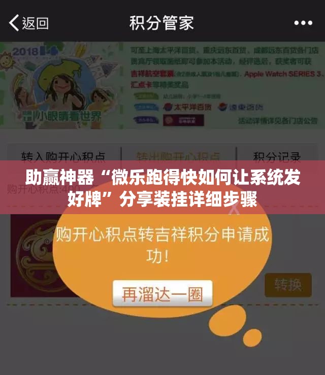 助赢神器“微乐跑得快如何让系统发好牌”分享装挂详细步骤