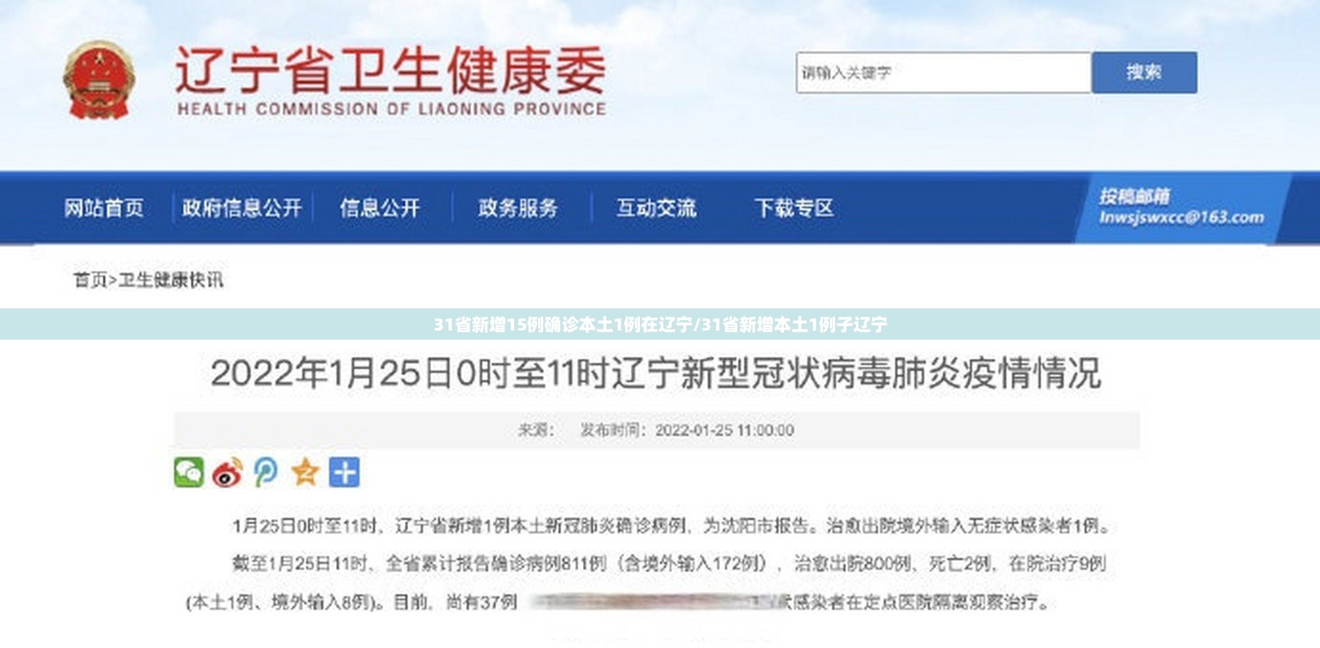 31省新增15例确诊本土1例在辽宁/31省新增本土1例子辽宁