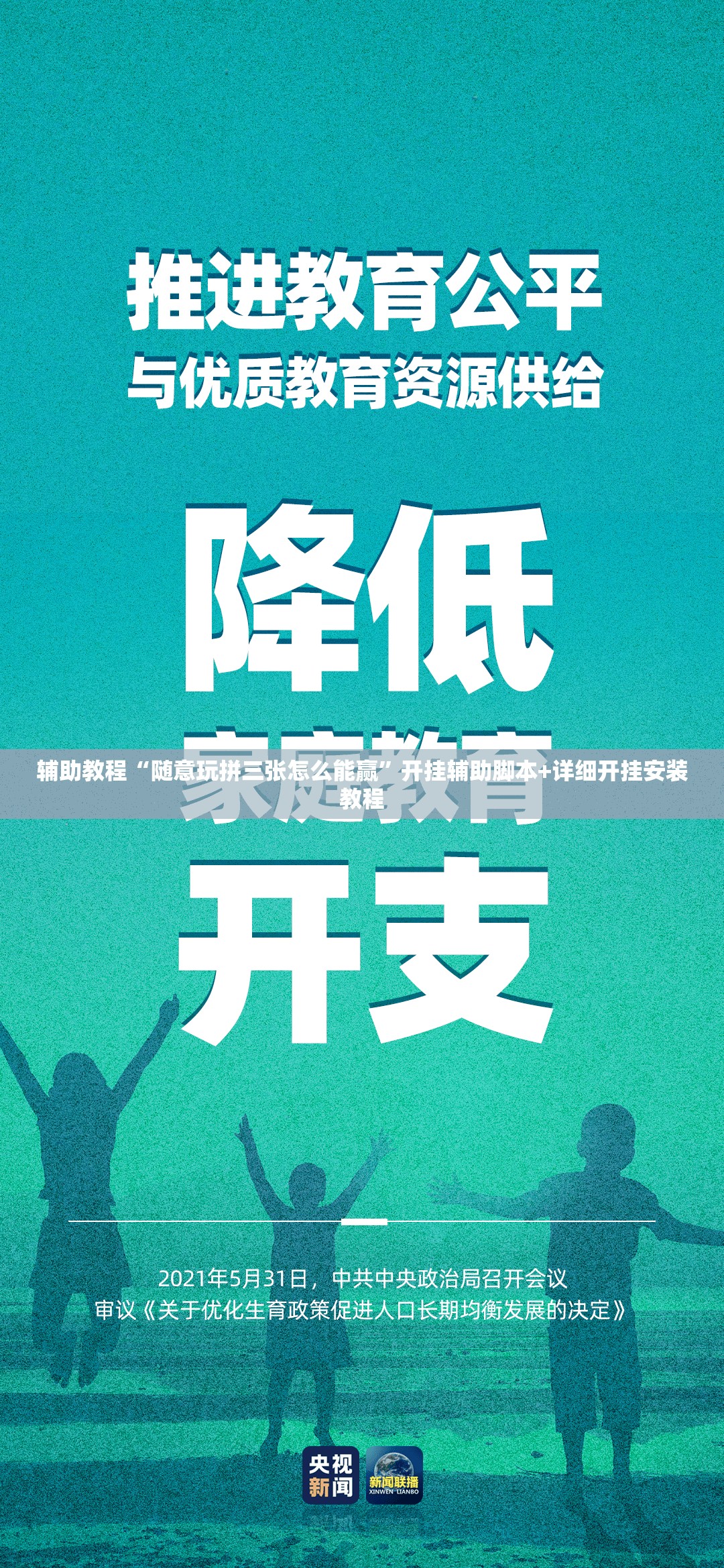 辅助教程“随意玩拼三张怎么能赢”开挂辅助脚本+详细开挂安装教程