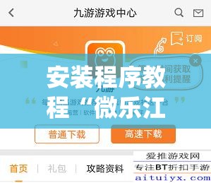 安装程序教程“微乐江西麻将系统有诀窍吗”其实确实有挂