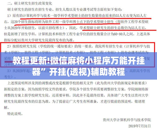 教程更新!微信麻将小程序万能开挂器”开挂(透视)辅助教程