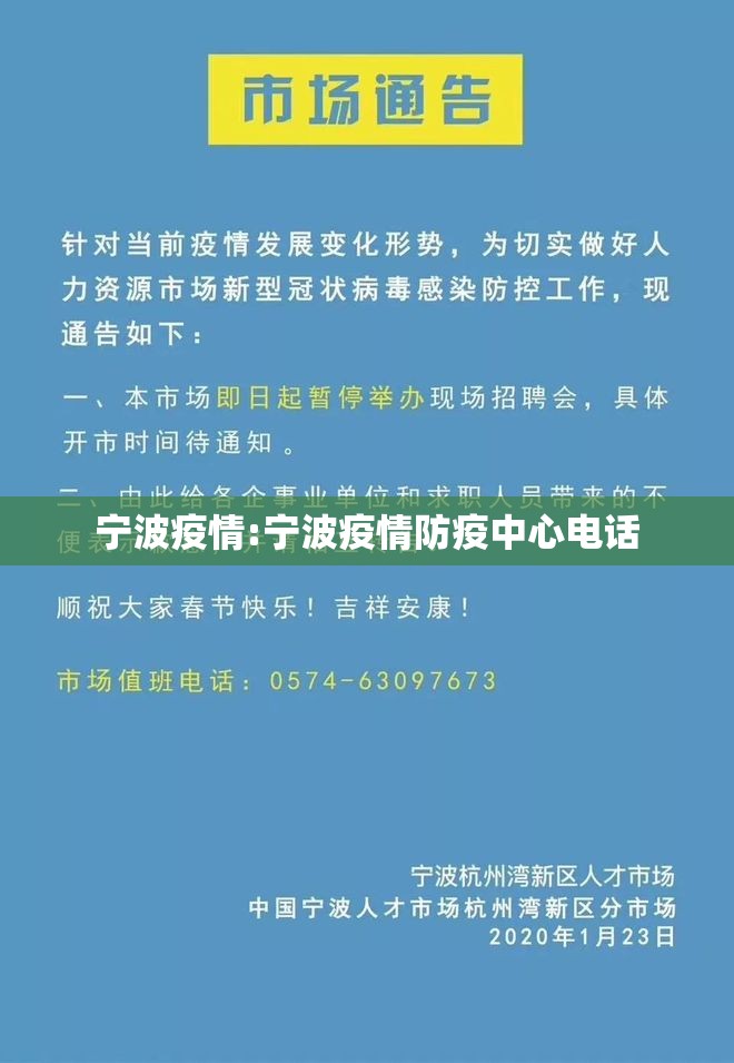 宁波疫情:宁波疫情防疫中心电话 宁波疫情:宁波疫情防疫中心电话