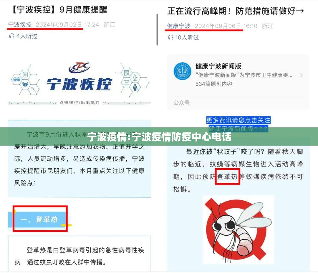 宁波疫情:宁波疫情防疫中心电话 宁波疫情:宁波疫情防疫中心电话
