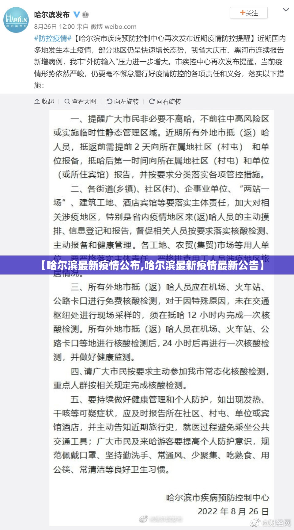 【哈尔滨最新疫情公布,哈尔滨最新疫情最新公告】 【哈尔滨最新疫情公布,哈尔滨最新疫情最新公告】