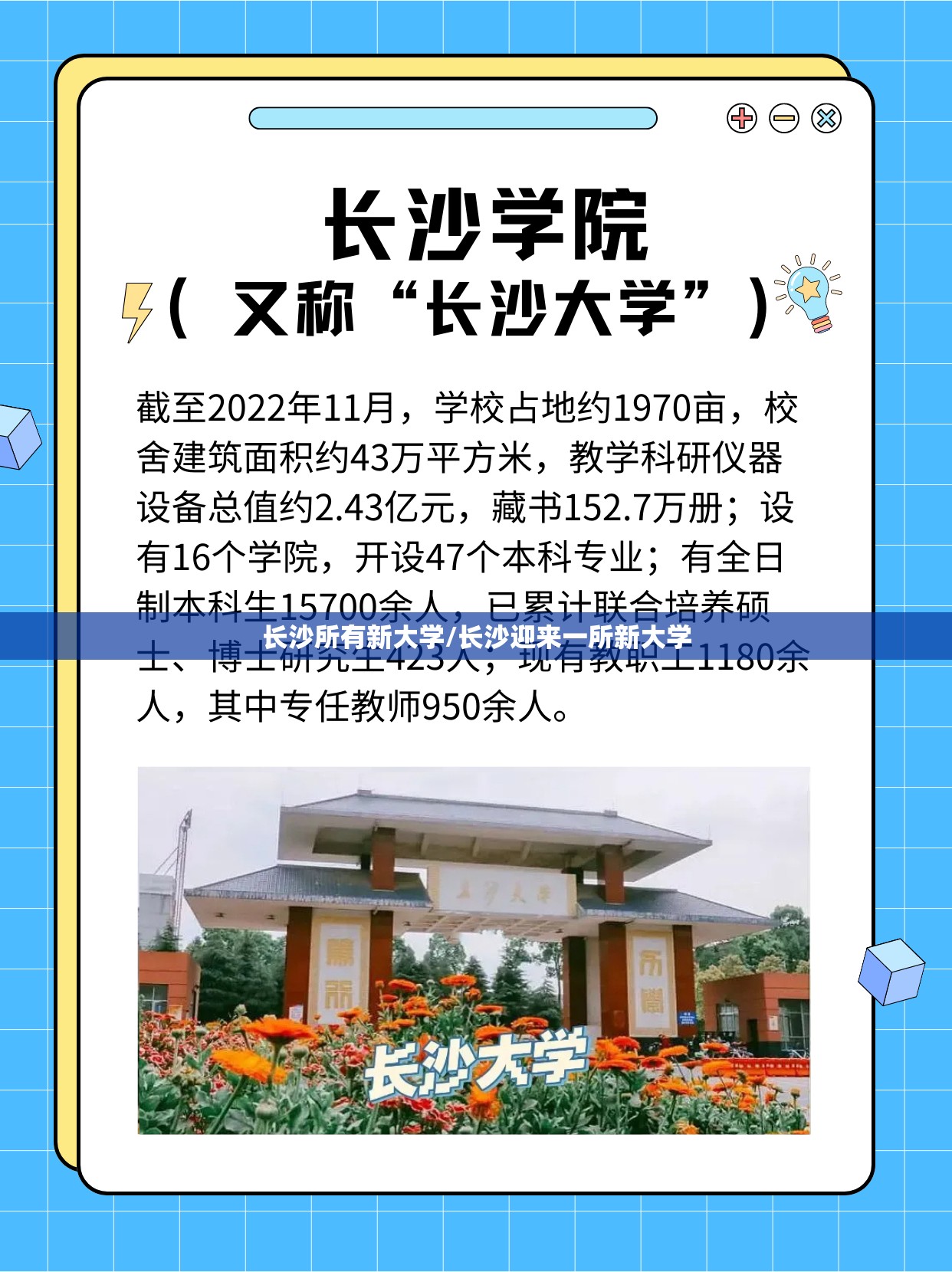 长沙所有新大学/长沙迎来一所新大学 长沙所有新大学/长沙迎来一所新大学