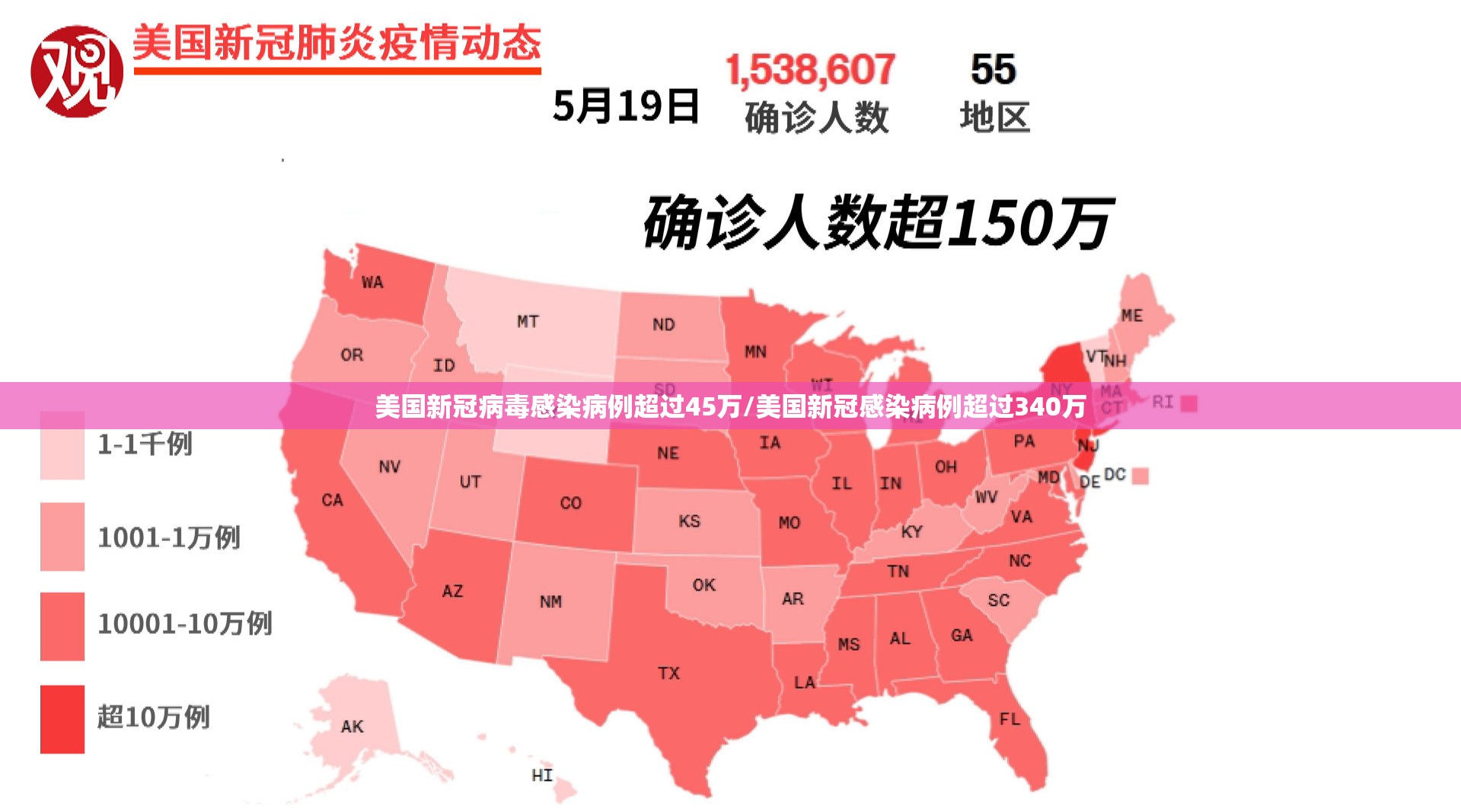 美国新冠病毒感染病例超过45万/美国新冠感染病例超过340万 美国新冠病毒感染病例超过45万/美国新冠感染病例超过340万