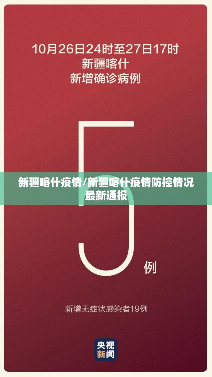 新疆喀什疫情/新疆喀什疫情防控情况最新通报