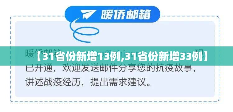 【31省份新增13例,31省份新增33例】