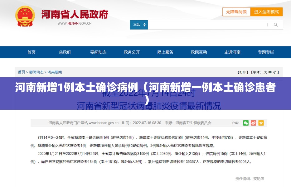 河南新增1例本土确诊病例(河南新增一例本土确诊患者) 河南新增1例本土确诊病例(河南新增一例本土确诊患者)