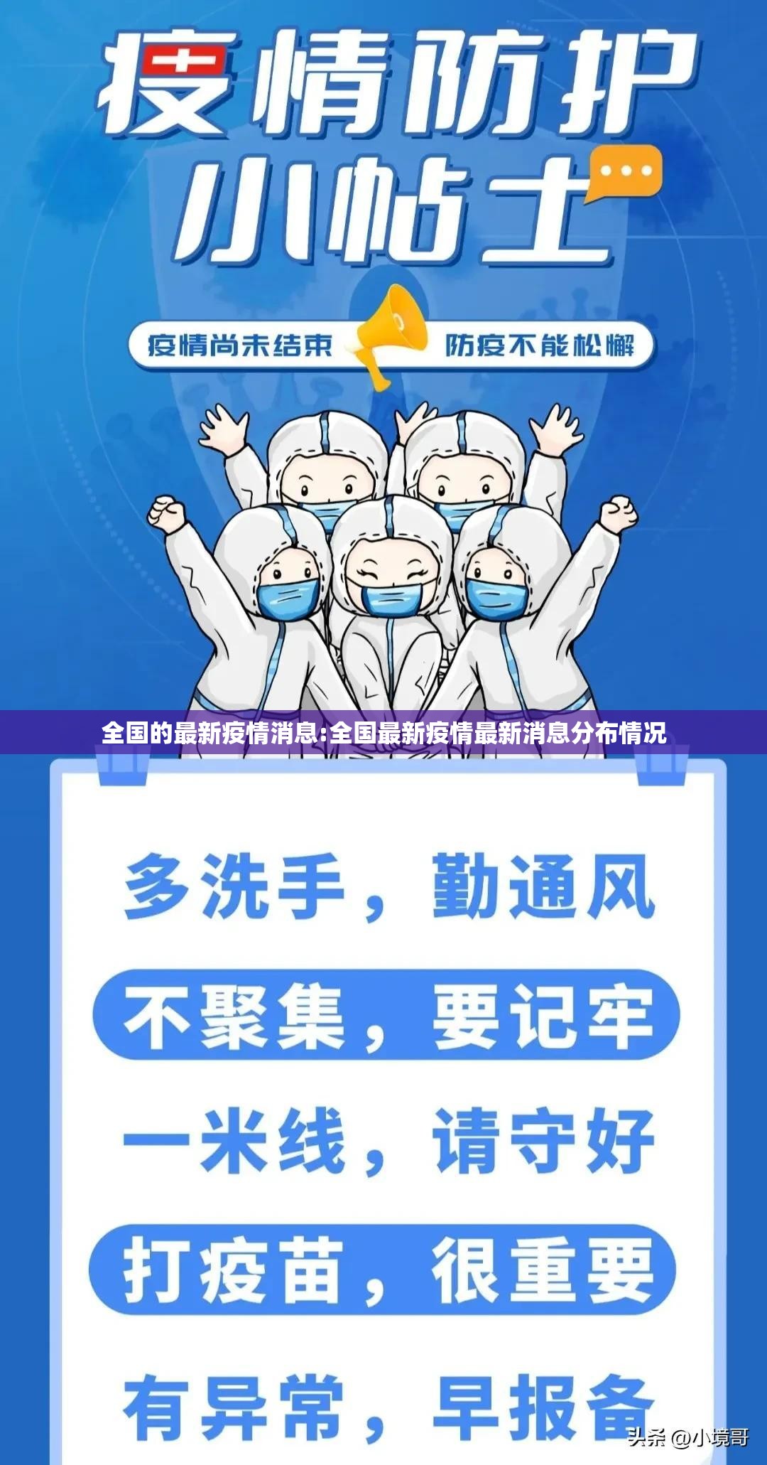 全国的最新疫情消息:全国最新疫情最新消息分布情况