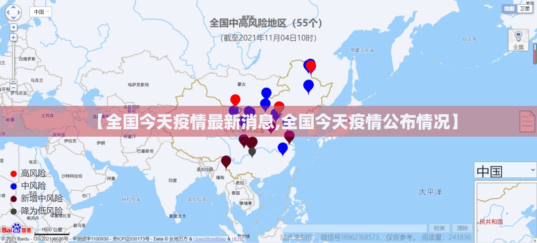 【全国今天疫情最新消息,全国今天疫情公布情况】 【全国今天疫情最新消息,全国今天疫情公布情况】