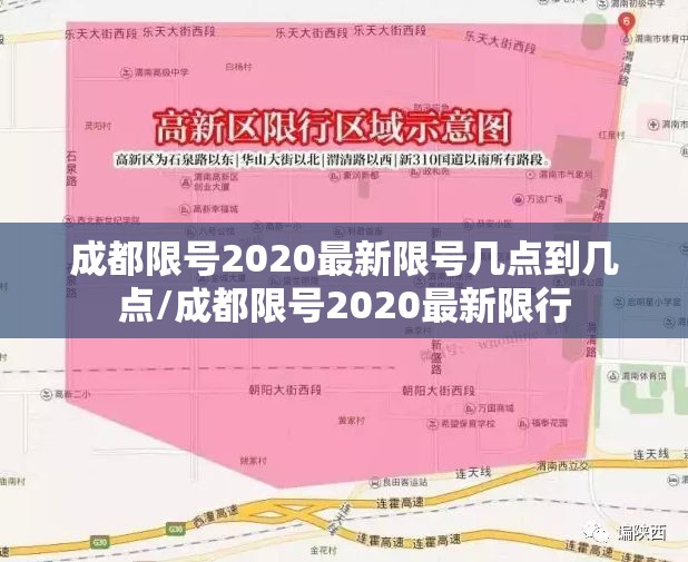成都限号2020最新限号几点到几点/成都限号2020最新限行 成都限号2020最新限号几点到几点/成都限号2020最新限行