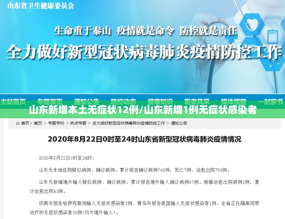 山东新增本土无症状12例/山东新增1例无症状感染者