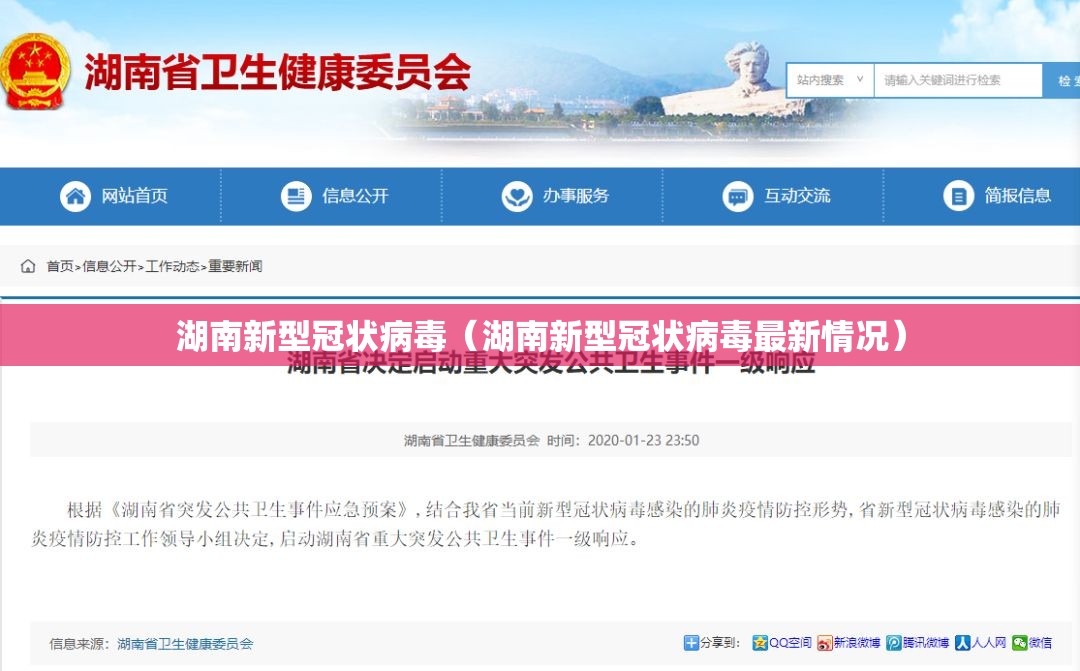 湖南新型冠状病毒(湖南新型冠状病毒最新情况) 湖南新型冠状病毒(湖南新型冠状病毒最新情况)