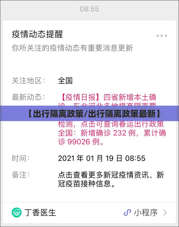 【出行隔离政策/出行隔离政策最新】 【出行隔离政策/出行隔离政策最新】