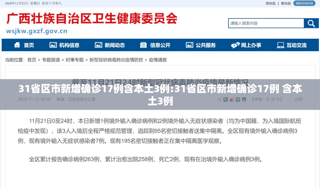 31省区市新增确诊17例含本土3例:31省区市新增确诊17例 含本土3例 31省区市新增确诊17例含本土3例:31省区市新增确诊17例 含本土3例