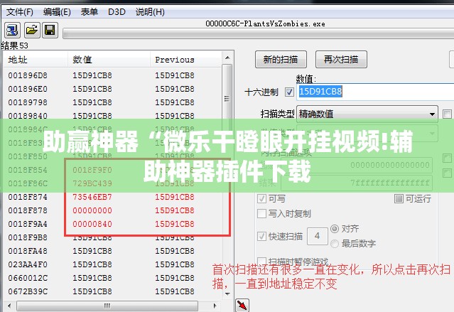 助赢神器“微乐干瞪眼开挂视频!辅助神器插件下载 助赢神器“微乐干瞪眼开挂视频!辅助神器插件下载