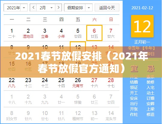 2021春节放假安排(2021年春节放假官方通知) 2021春节放假安排(2021年春节放假官方通知)