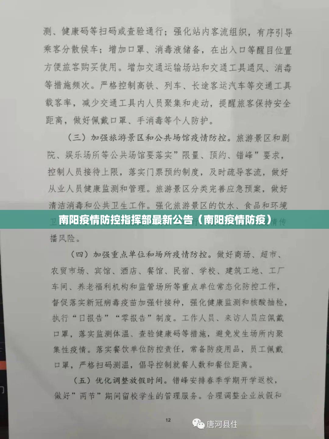 南阳疫情防控指挥部最新公告（南阳疫情防疫）