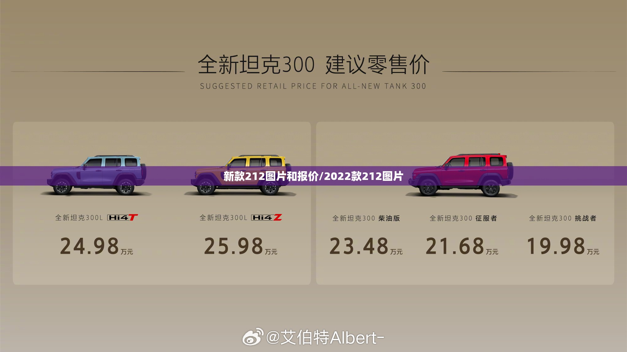 新款212图片和报价/2022款212图片 新款212图片和报价/2022款212图片