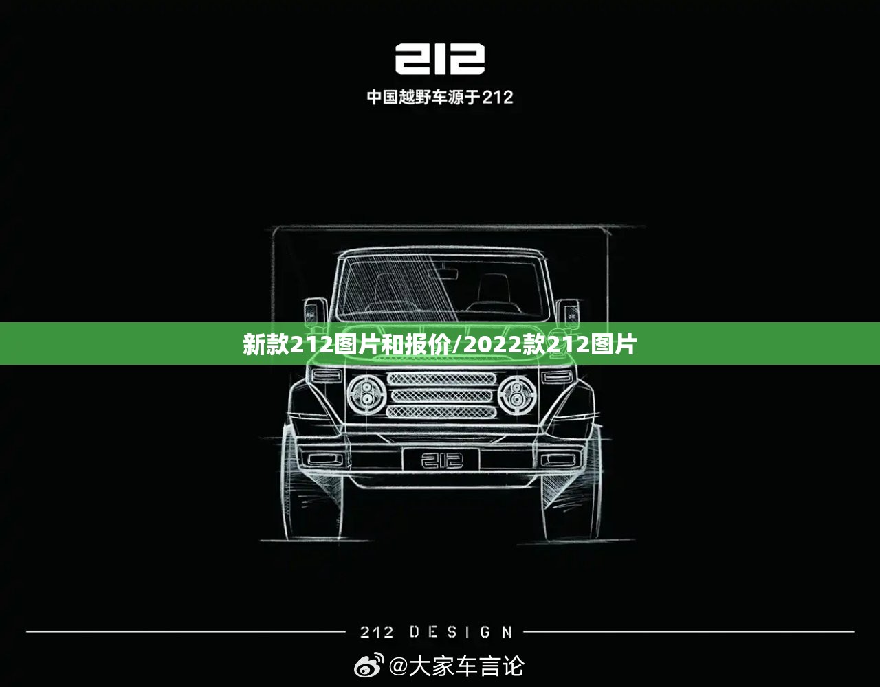 新款212图片和报价/2022款212图片 新款212图片和报价/2022款212图片