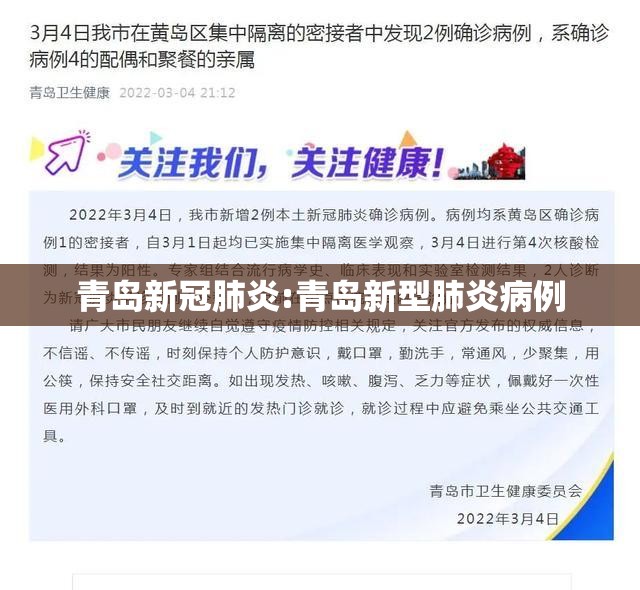 青岛新冠肺炎:青岛新型肺炎病例