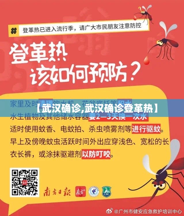 【武汉确诊,武汉确诊登革热】 【武汉确诊,武汉确诊登革热】