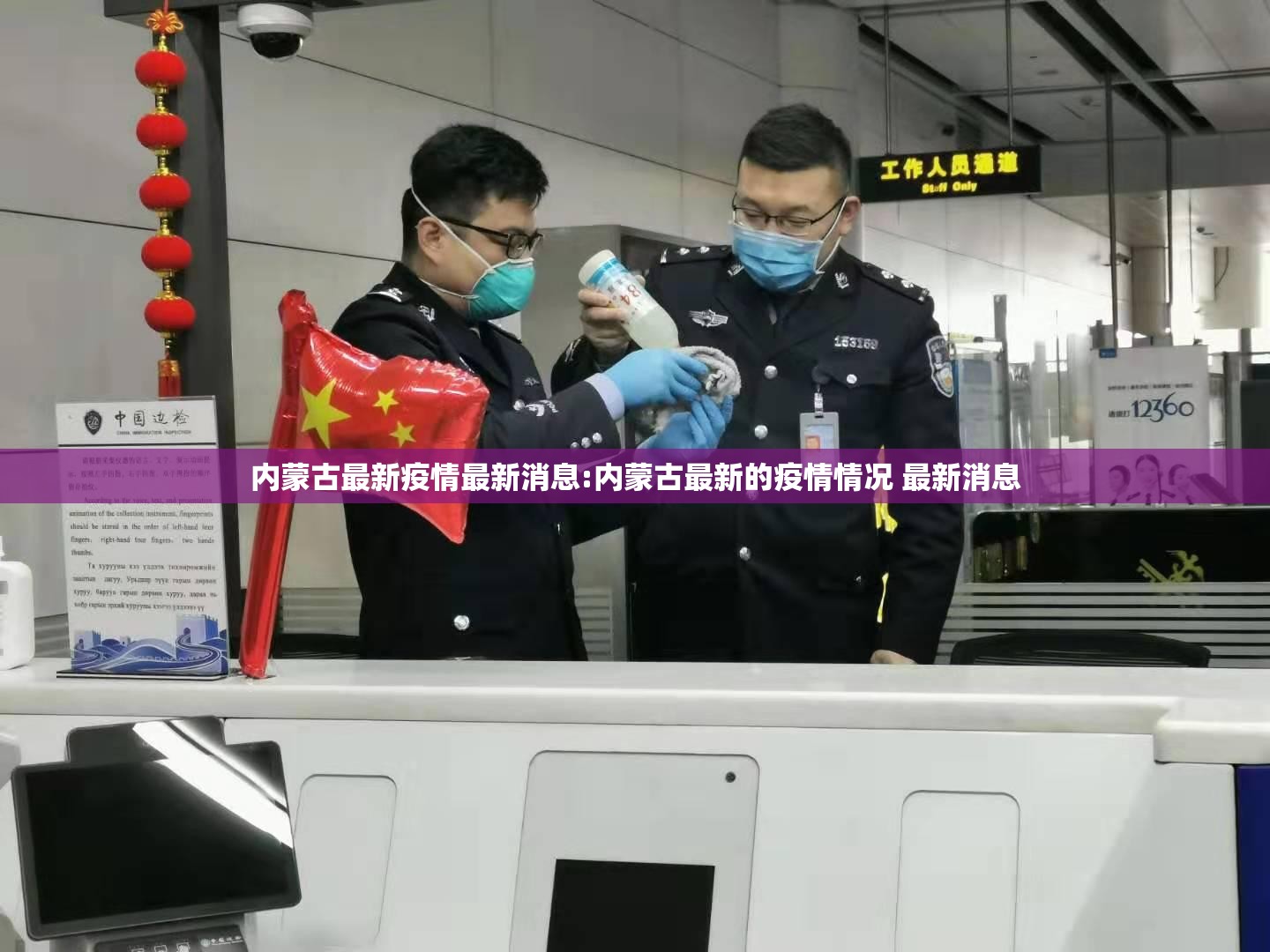 内蒙古最新疫情最新消息:内蒙古最新的疫情情况 最新消息 内蒙古最新疫情最新消息:内蒙古最新的疫情情况 最新消息