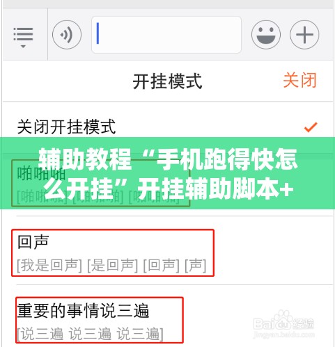 辅助教程“手机跑得快怎么开挂”开挂辅助脚本+详细开挂安装教程