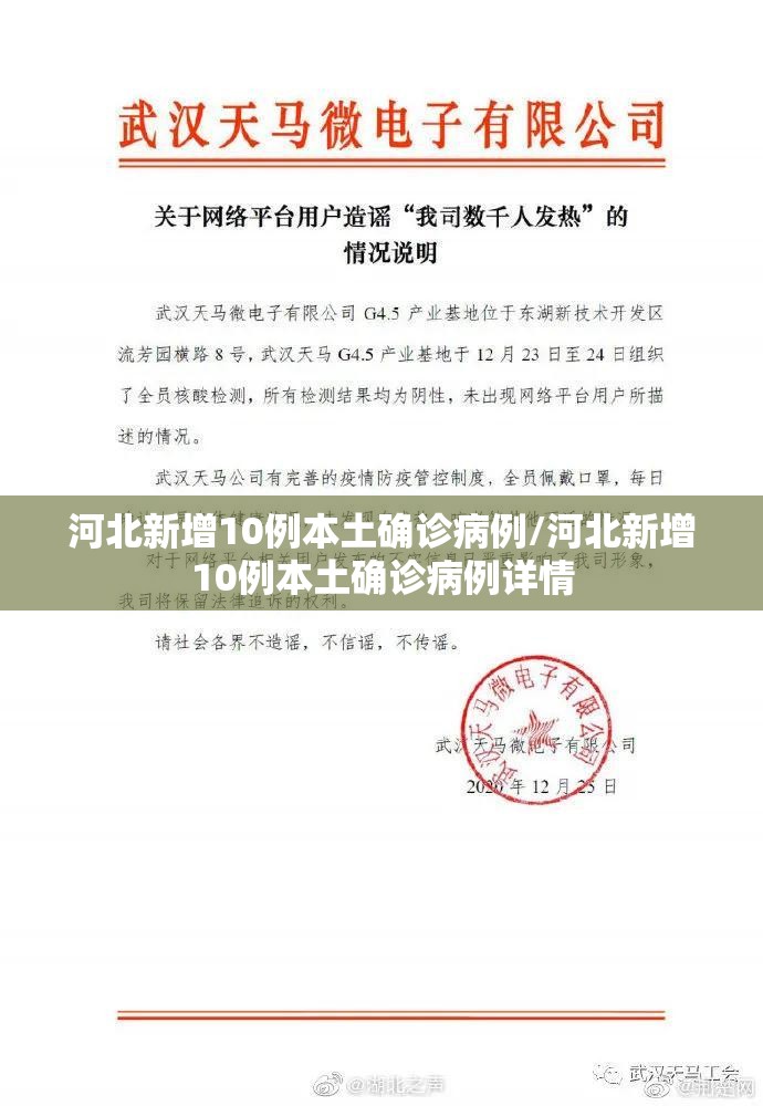 河北新增10例本土确诊病例/河北新增10例本土确诊病例详情 河北新增10例本土确诊病例/河北新增10例本土确诊病例详情