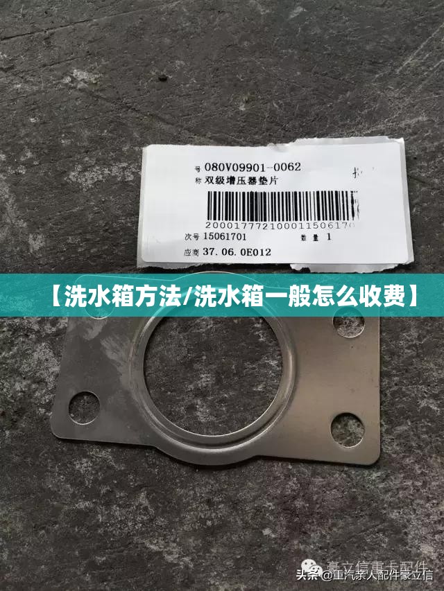 【洗水箱方法/洗水箱一般怎么收费】