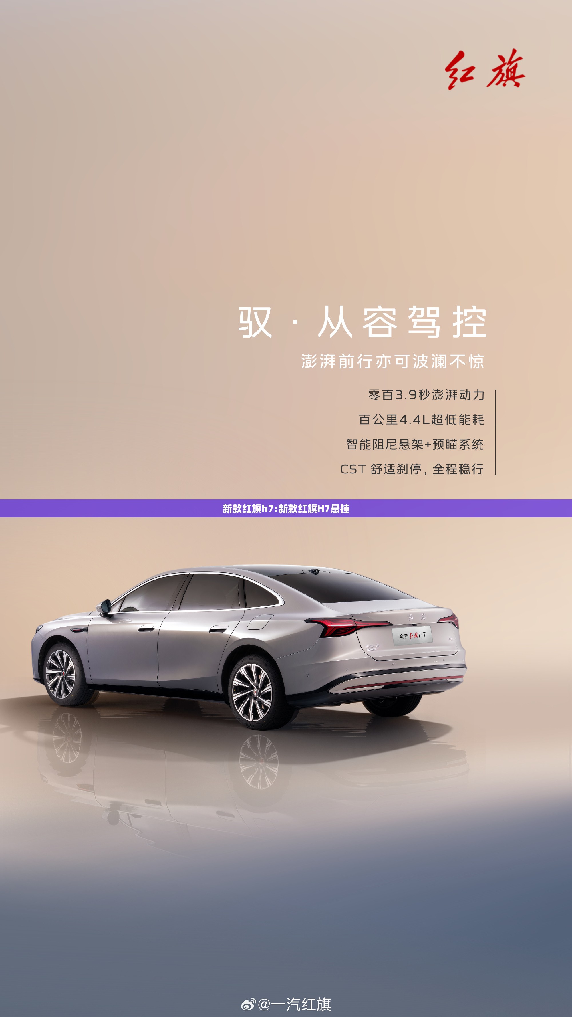 新款红旗h7:新款红旗H7悬挂 新款红旗h7:新款红旗H7悬挂