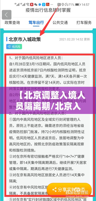 【北京调整入境人员隔离期/北京入境隔离时间】 【北京调整入境人员隔离期/北京入境隔离时间】