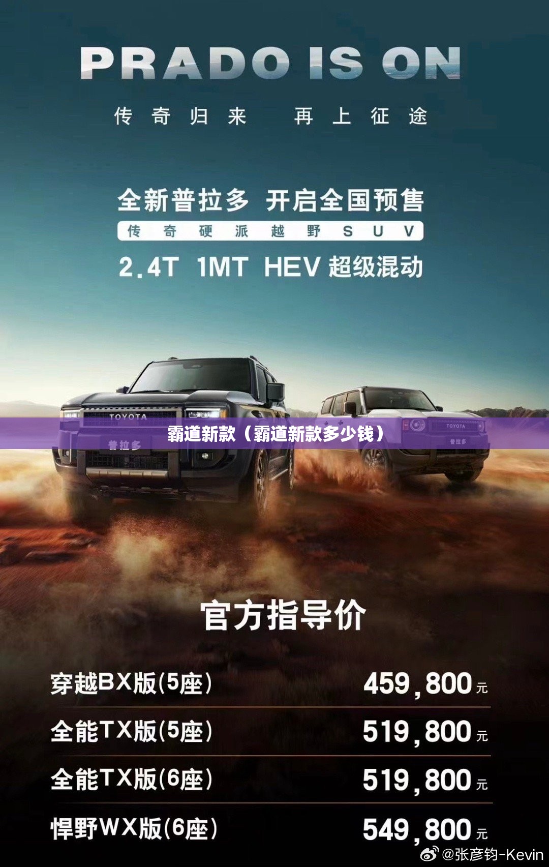 霸道新款(霸道新款多少钱) 霸道新款(霸道新款多少钱)